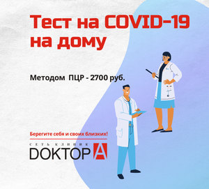 Анализ на COVID-19 на дому